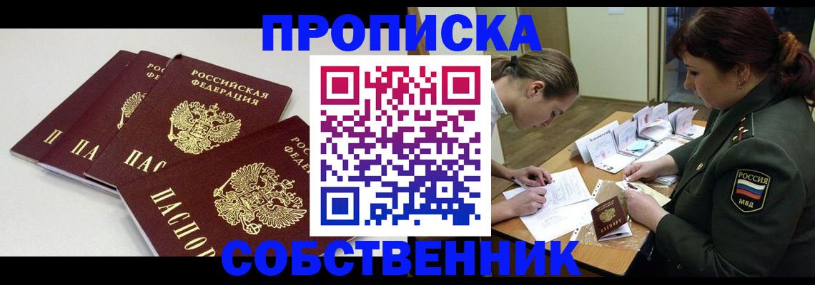 прописка гарантия в Хвалынске