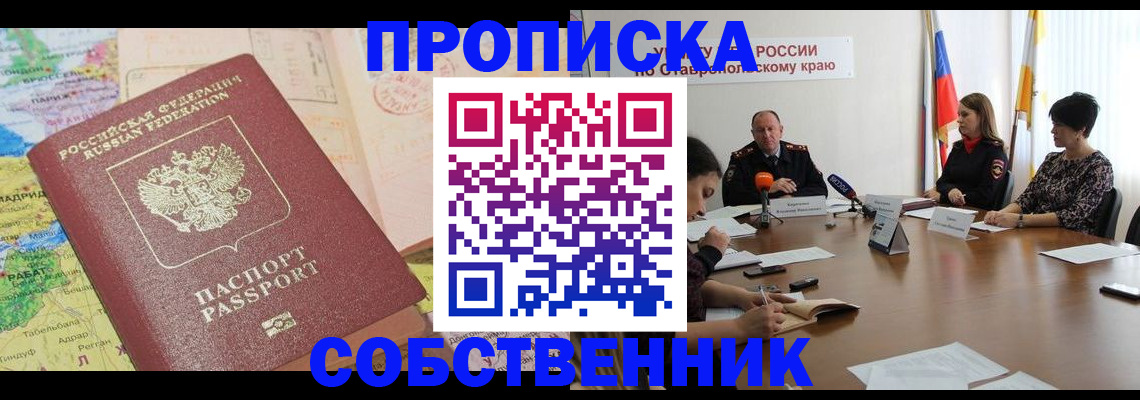 прописка в квартире в Хвалынске