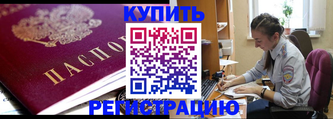 купить прописку в Хвалынске