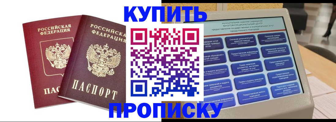 прописка от собственника в Хвалынске